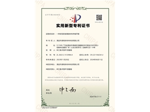 實(shí)用新型專利證書(shū)