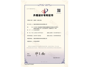 外觀設(shè)計(jì)專利證書(shū)