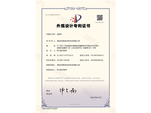 外觀設(shè)計(jì)專利證書(shū)